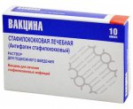Russian Staphylococcus antifagin vaccine (front of box).JPG